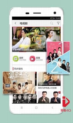 愛看4G視頻app v5.3.13.37