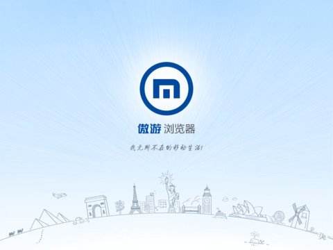 傲游云瀏覽器 安卓版 v5.2.0.3208