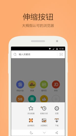 桔子瀏覽器 v2.1.0.1023官方版