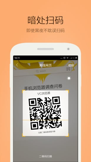 桔子瀏覽器 v2.1.0.1023官方版