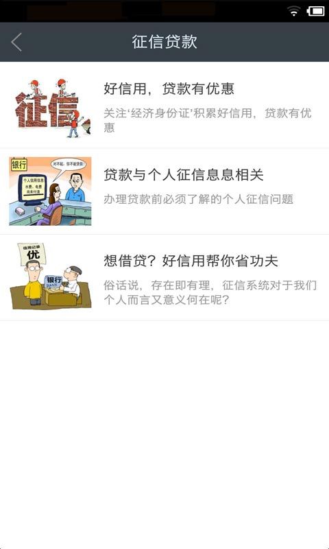 個人信用報告查詢 v2.6.0