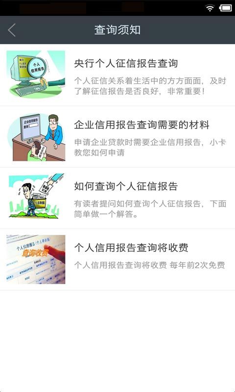 個人信用報告查詢 v2.6.0