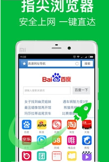 指尖瀏覽器app 3.1.0安卓手機版