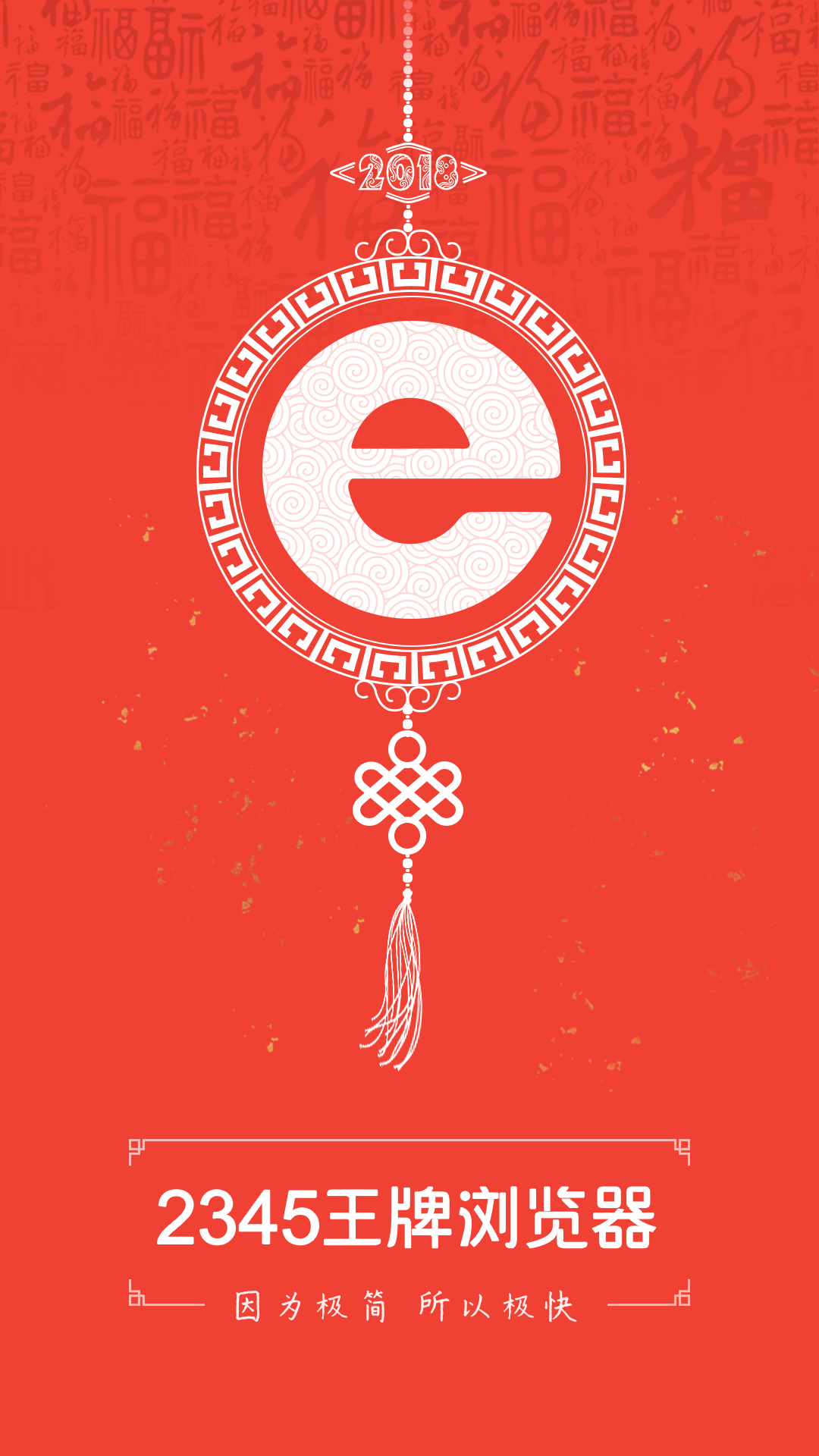 2345瀏覽器 安卓版 v9.3