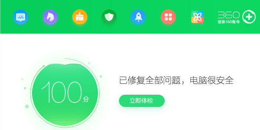 安全衛士 360 穩定版