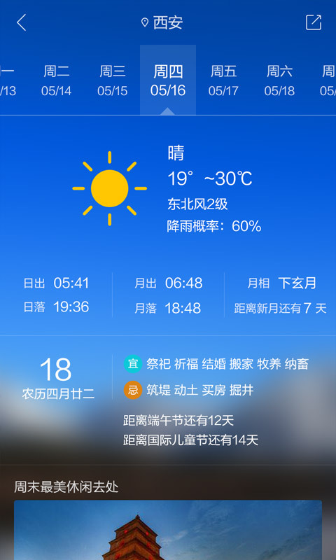 美天氣(安卓版手機下載) v4.01.006