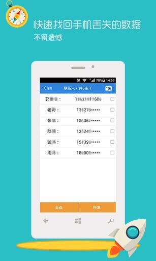手機數據恢復精靈app(手機版下載) v7.6.5