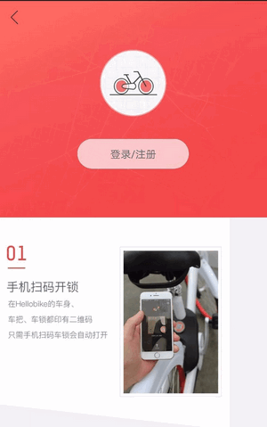 哈羅單車app 安卓客戶端下載 v4.13.0