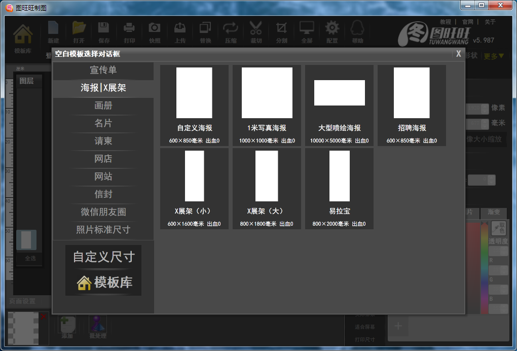 圖旺旺圖片設計處理 官方版