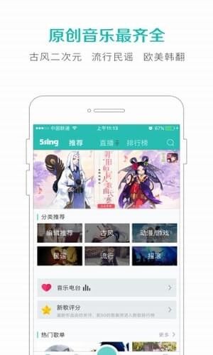5sing（5sing手機版下載） v6.6.51