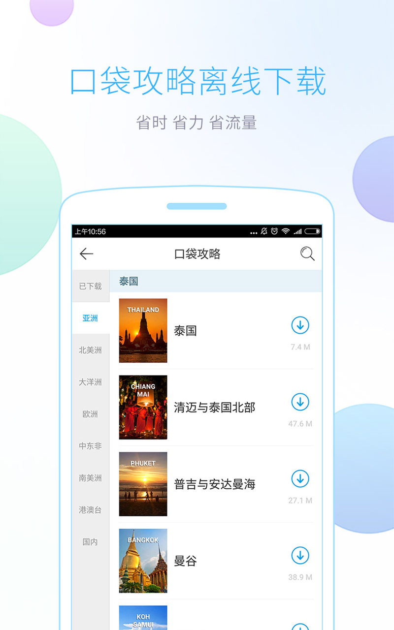 攜程攻略app(安卓手機下載) v3.0.1