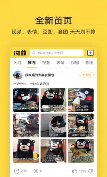 閃萌表情包app(手機版下載) v1.1.0