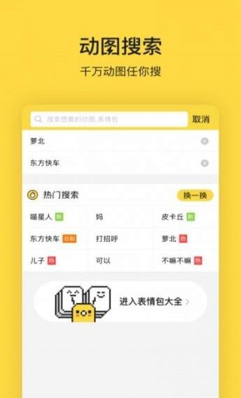 閃萌表情包app(手機版下載) v1.1.0