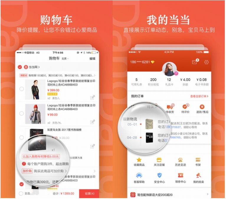 當當網(手機版下載) v8.4.2