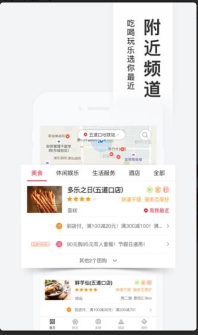 百度糯米app（手機版下載） v8.2.1