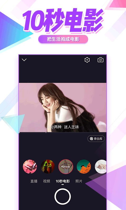 美拍(安卓版手機下載) v7.2.0