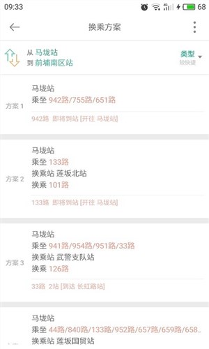 掌上公交(安卓手機(jī)下載) v2.7.0