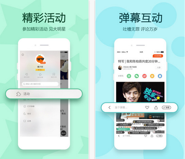 橘子娛樂APP 安卓版 v4.1.3
