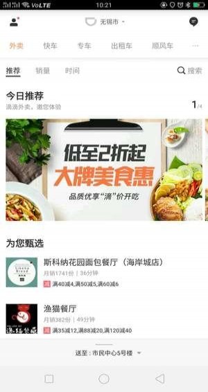 滴滴外賣app 安卓版 v1.0.0