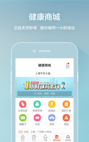 平安好醫生app(安卓版手機下載) v5.11.0