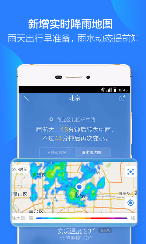 天氣通app(安卓手機下載) v5.95
