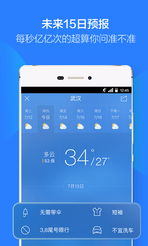 天氣通app(安卓手機下載) v5.95
