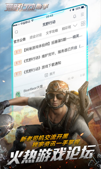 荒野行動(dòng)助手app v1.3.0