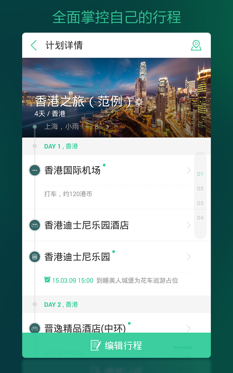 綜合旅游（出發吧app） v3.8.2