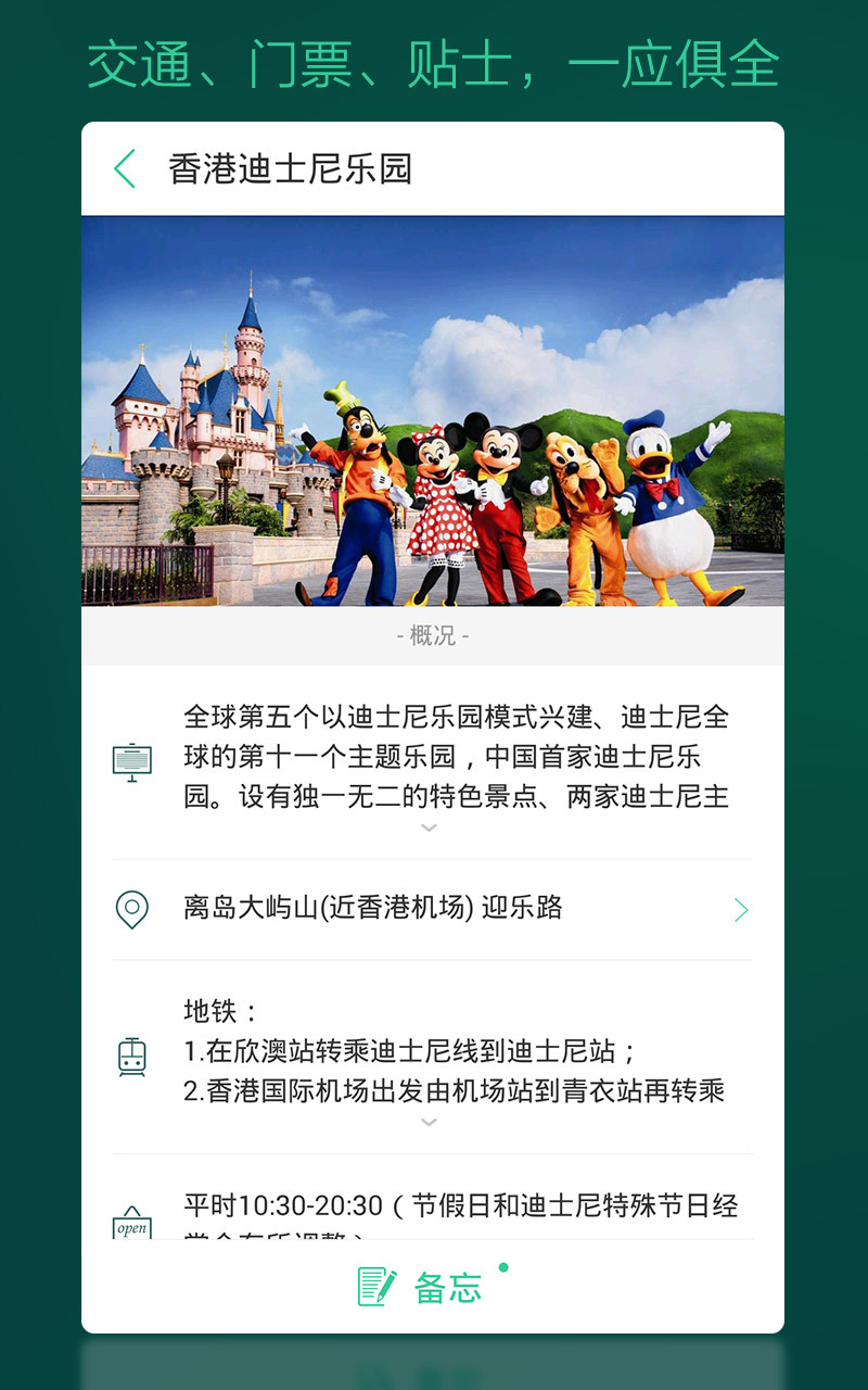 綜合旅游（出發吧app） v3.8.2