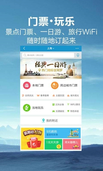 綜合旅游(攜程旅行app) v7.12.0