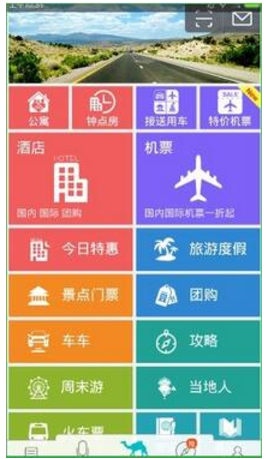 旅行訂票（去哪兒旅游） v8.7.7