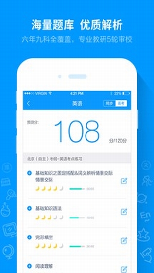 學習軟件(猿題庫app下載) v8.3.1