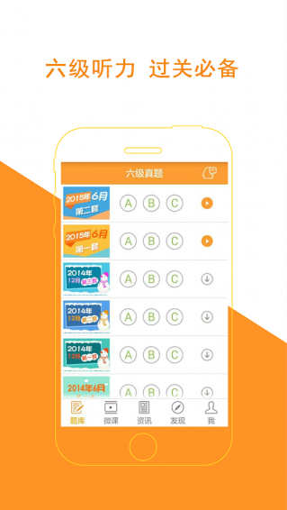 英語學習軟件(英語六級聽力) v5.8.1