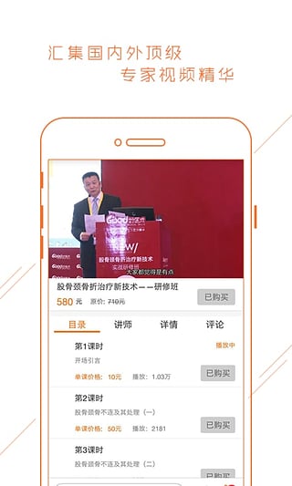 學習軟件下載(好醫術app) v2.6.3