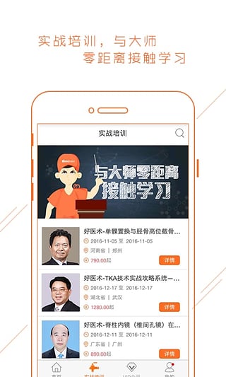 學習軟件下載(好醫術app) v2.6.3