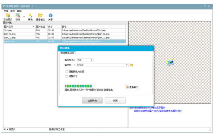圖片格式轉換器ico png轉ico工具(ToYcon)