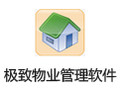 物業(yè)管理軟件新版