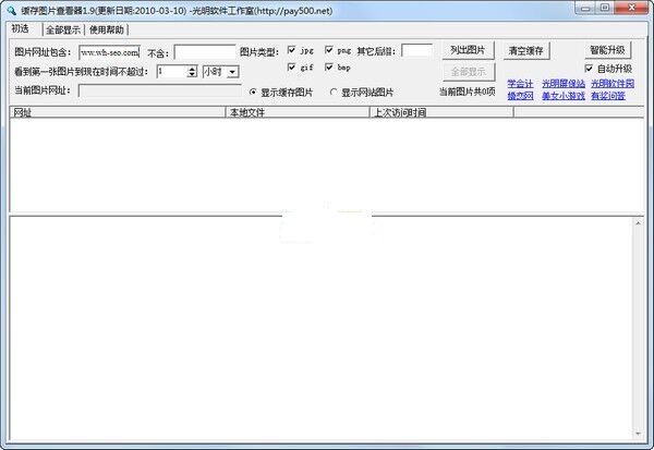 緩存圖片查看器