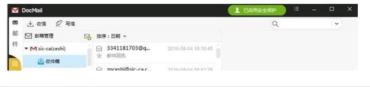 Docmail(郵件客戶端) v3.0官方版