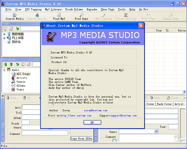 Zortam Mp3 Media Studio v23.85免費(fèi)版