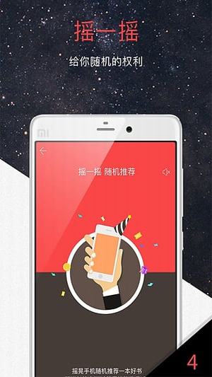 火星小說(安卓版小說app) v2.1.0