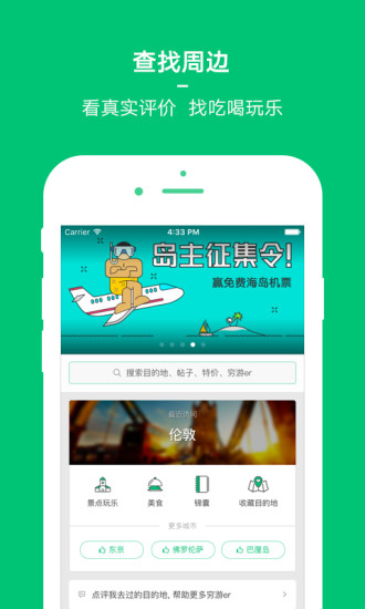 窮游(國慶旅游必備) v8.5.0