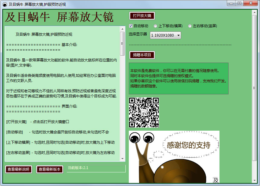 及目蝸牛 綠色版 V2.1