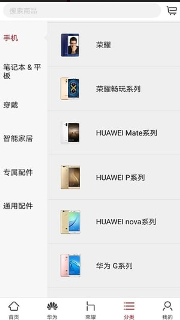 華為商城 v1.6.16.0