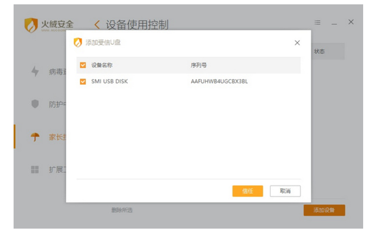 火絨互聯網安全軟件 v4.0.64.7官方版