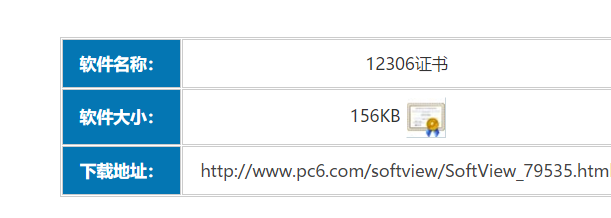 12306電腦版 v2.7 官方版