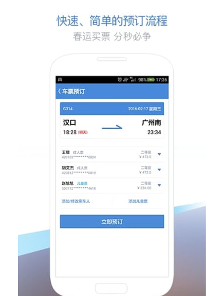 高鐵管家電腦版 v5.7
