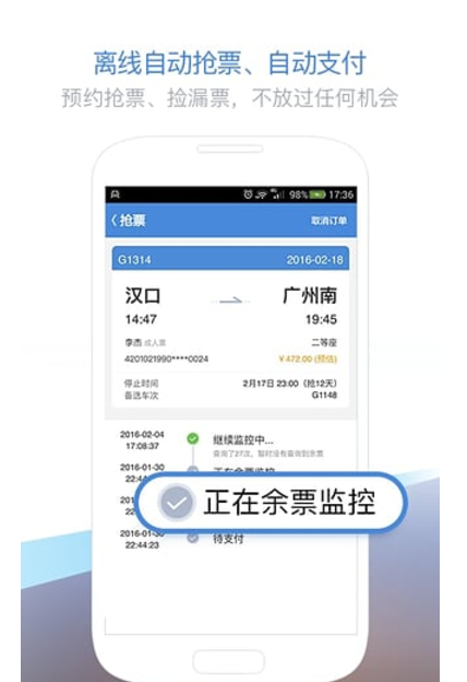 高鐵管家電腦版 v5.7