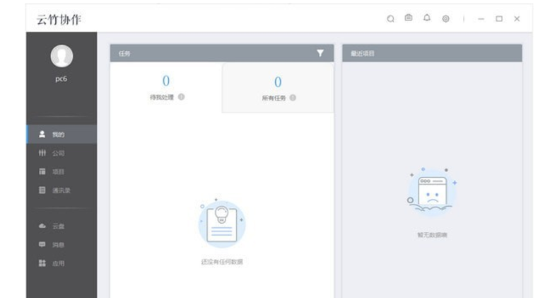 云竹協作 v3.0.1官方版