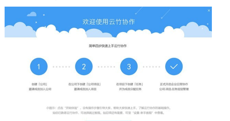 云竹協作 v3.0.1官方版